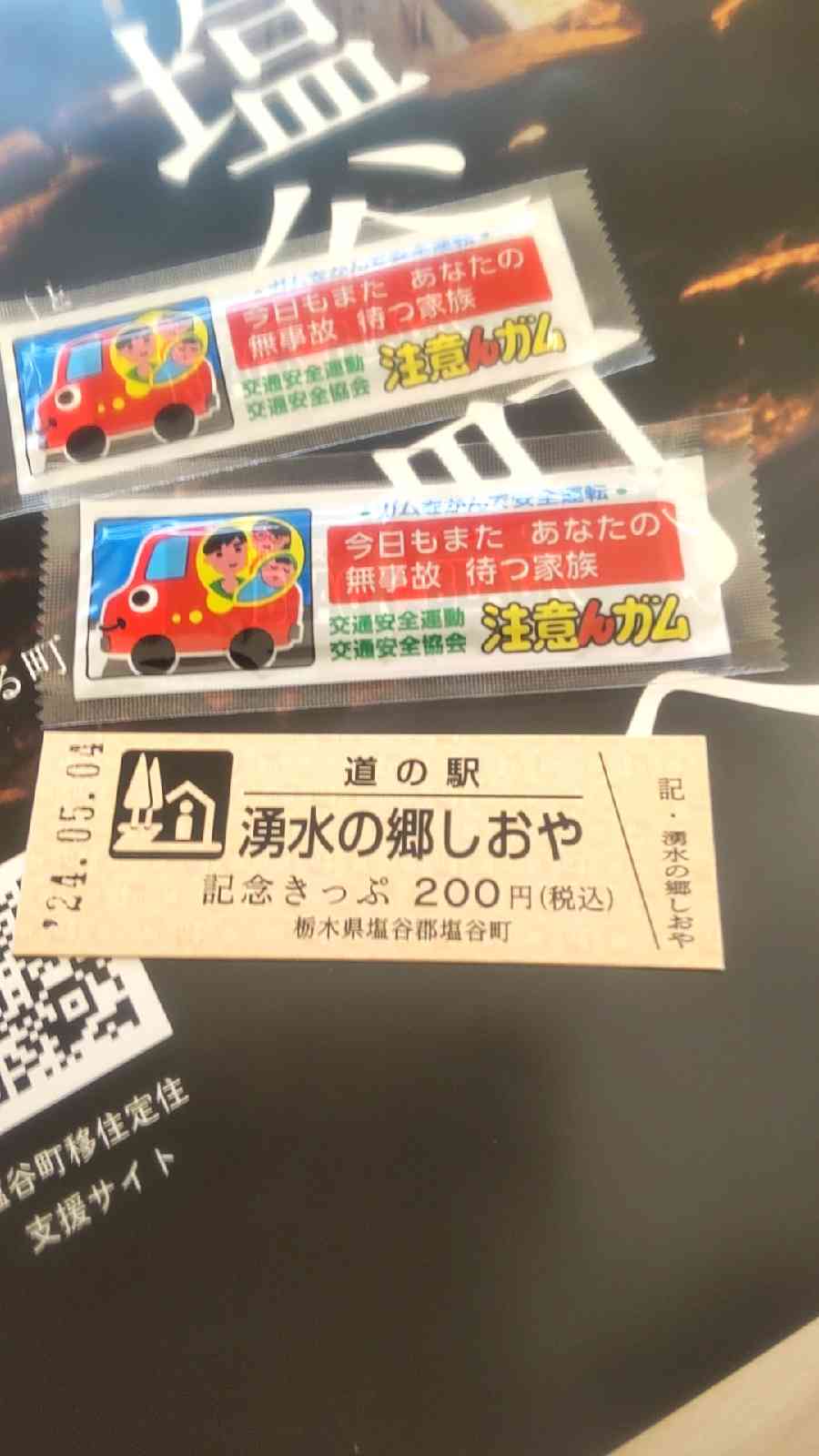 道の駅 湧水の郷しおやの写真