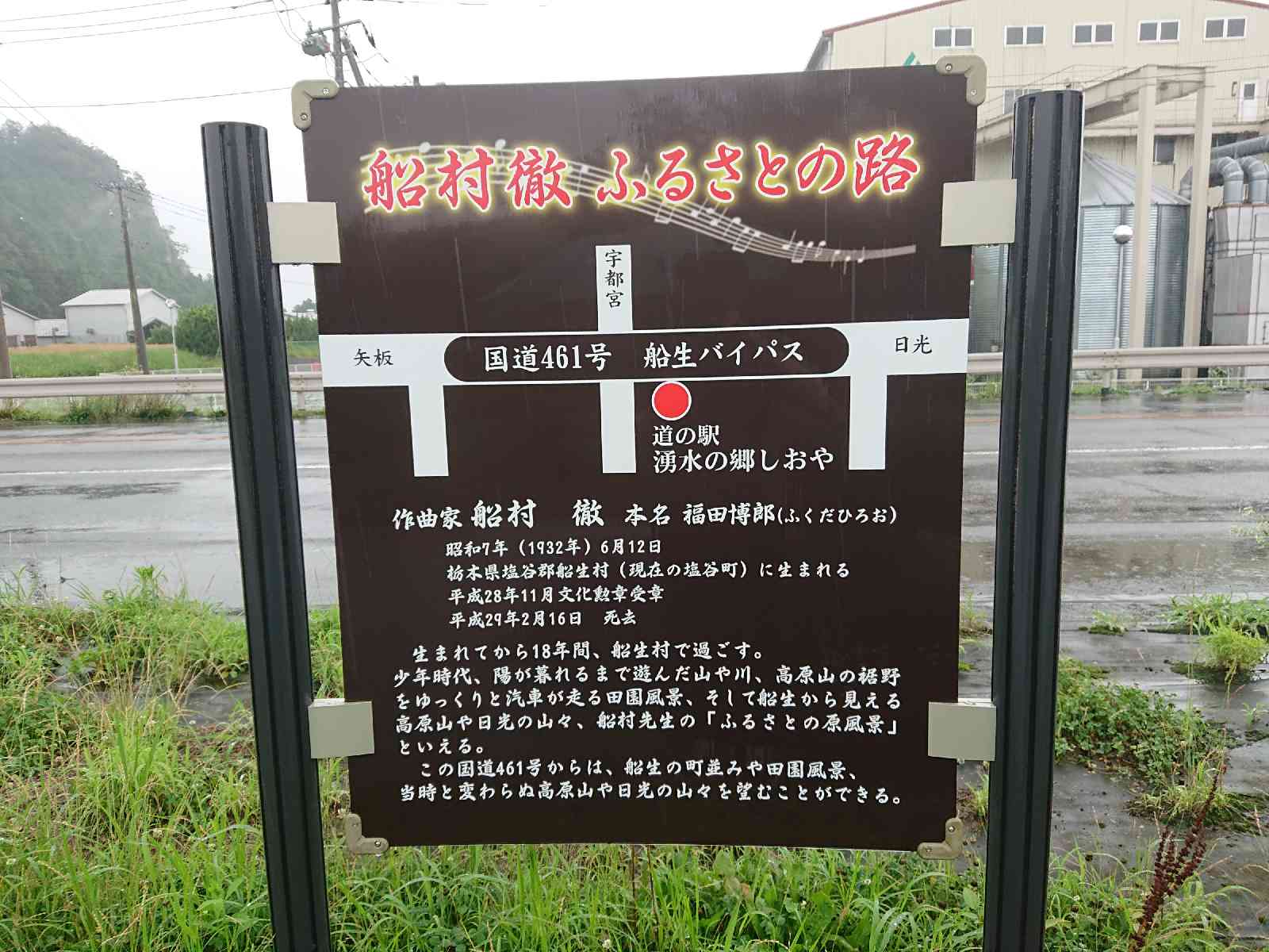 道の駅 湧水の郷しおやの写真