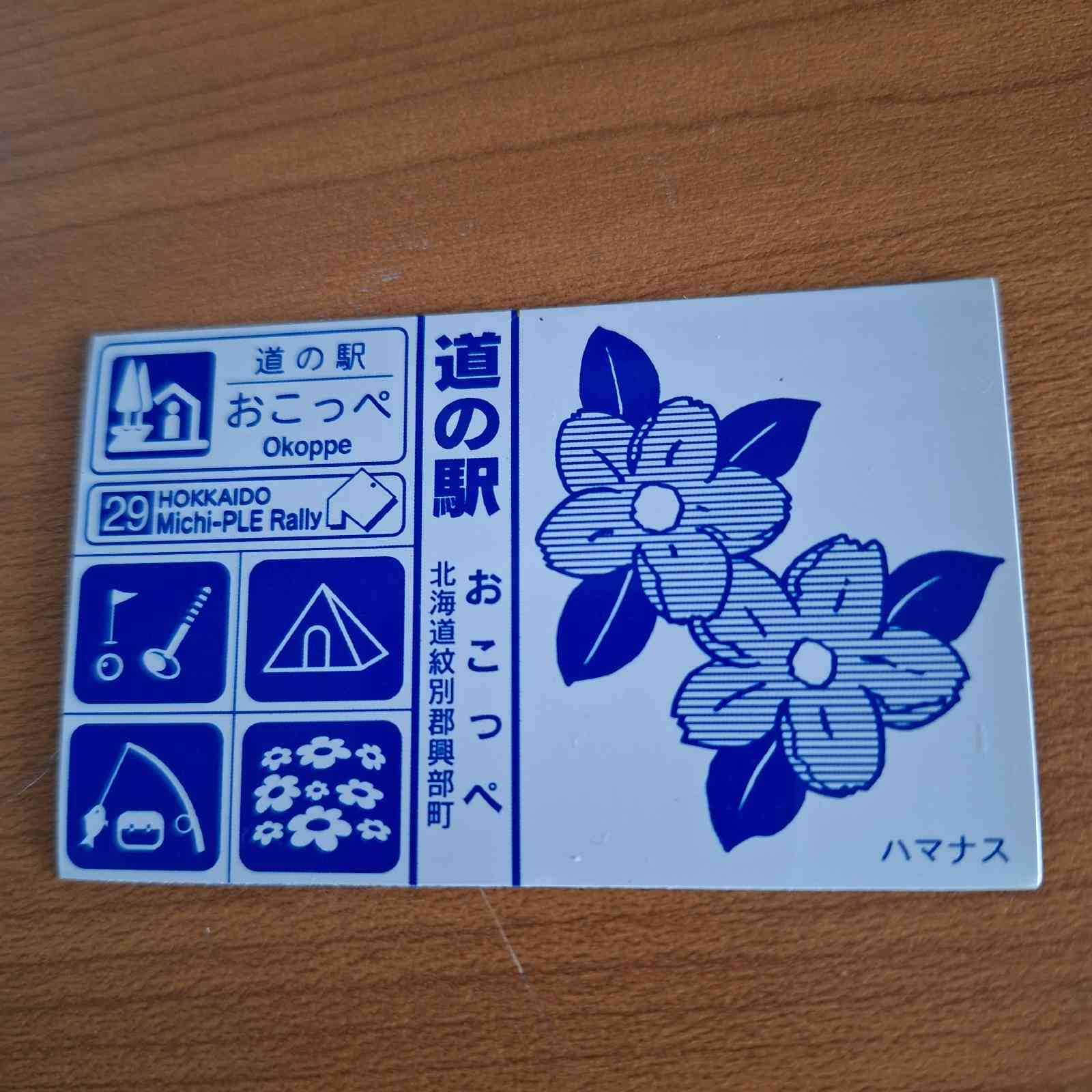 道の駅 おこっぺの写真