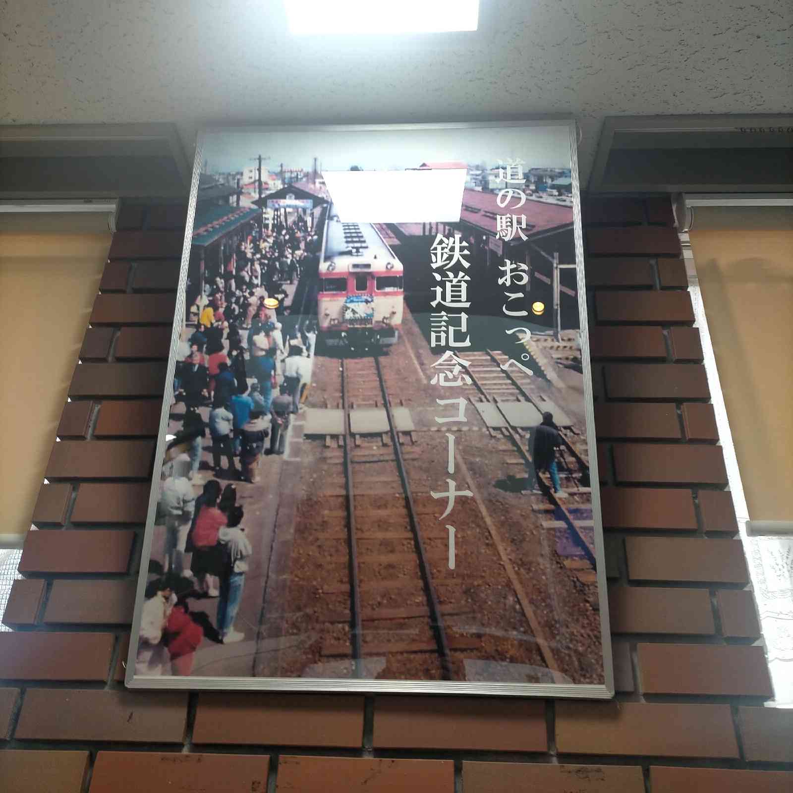 道の駅 おこっぺの写真