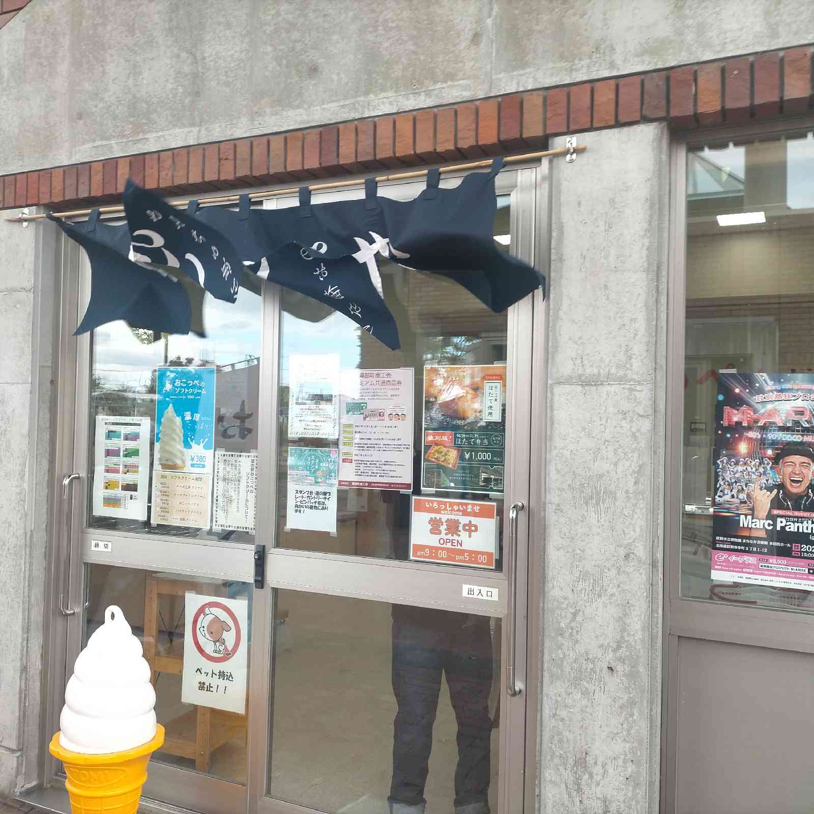 道の駅 おこっぺの写真
