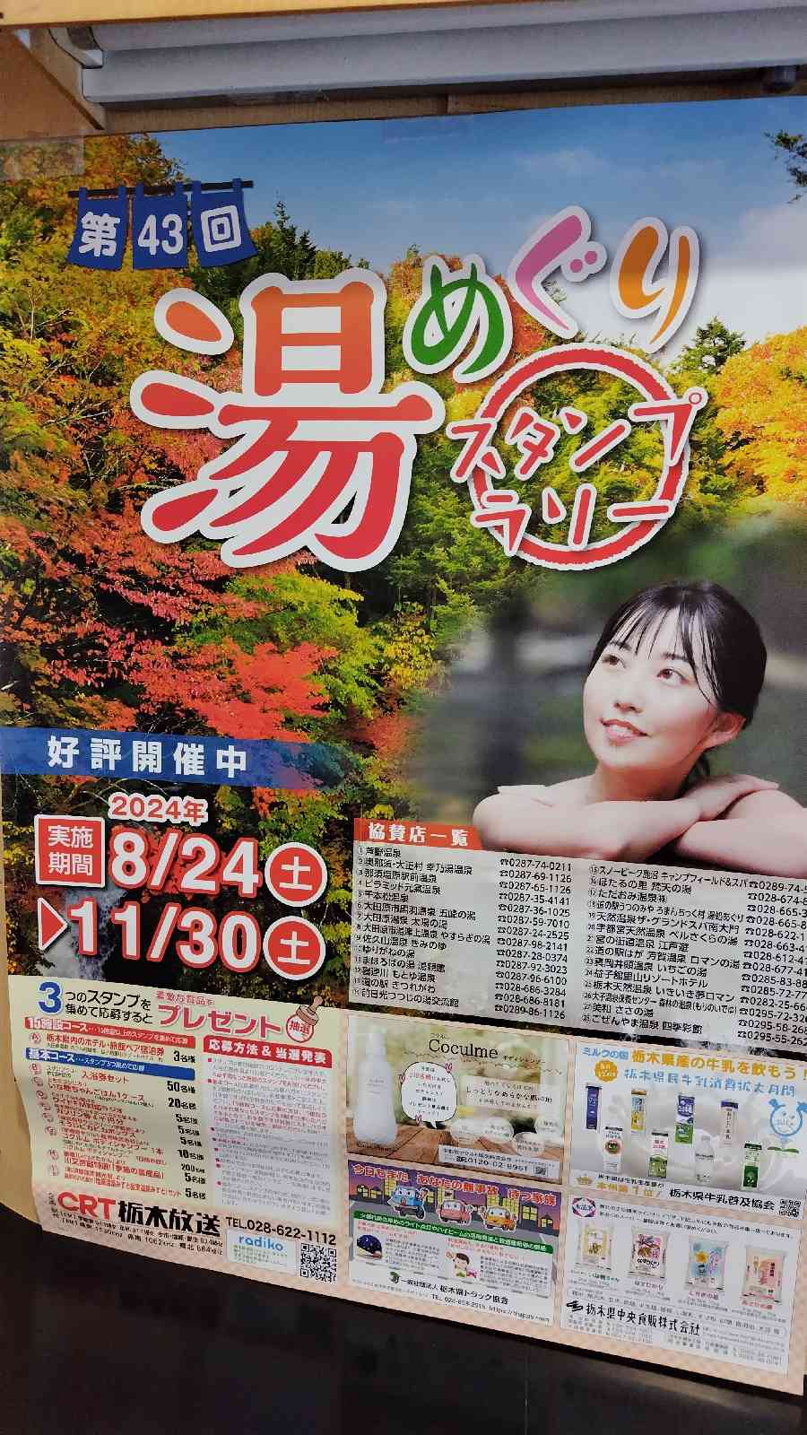 道の駅 うつのみや　ろまんちっく村の写真