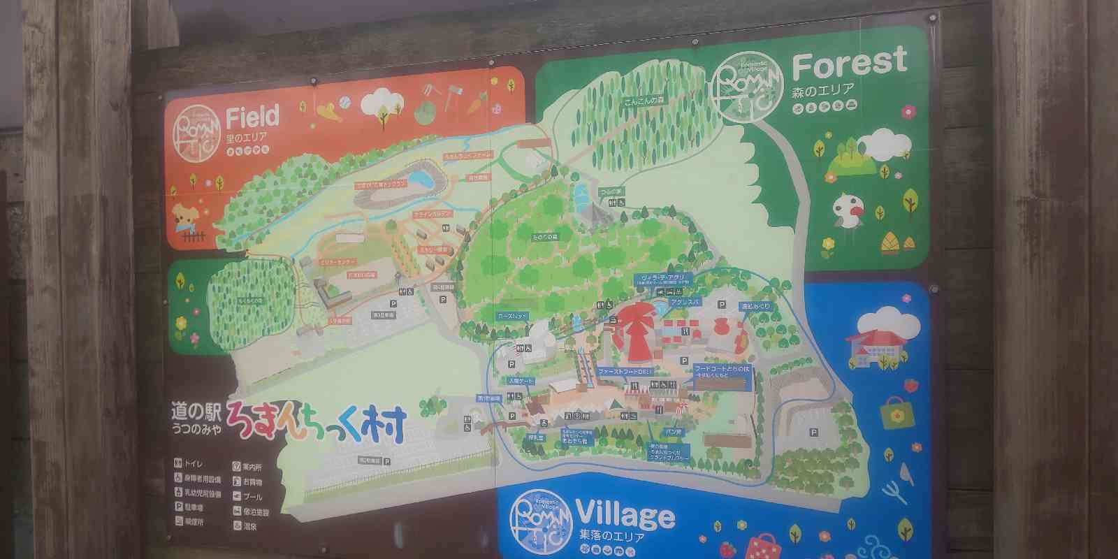 道の駅 うつのみや　ろまんちっく村の写真