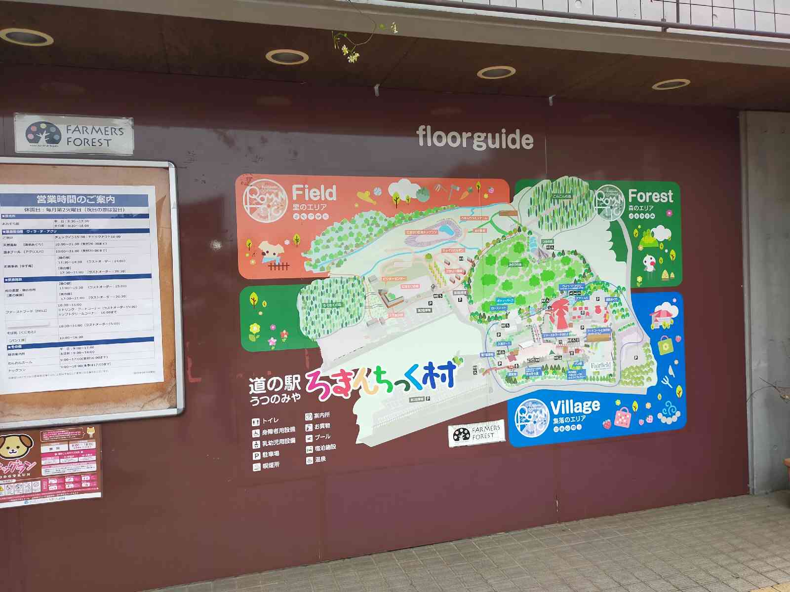道の駅 うつのみや　ろまんちっく村の写真
