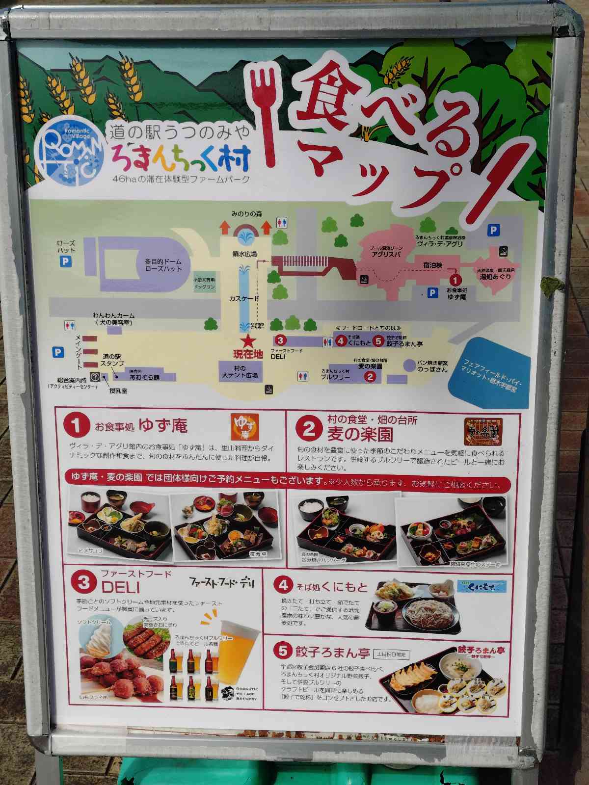 道の駅 うつのみや　ろまんちっく村の写真