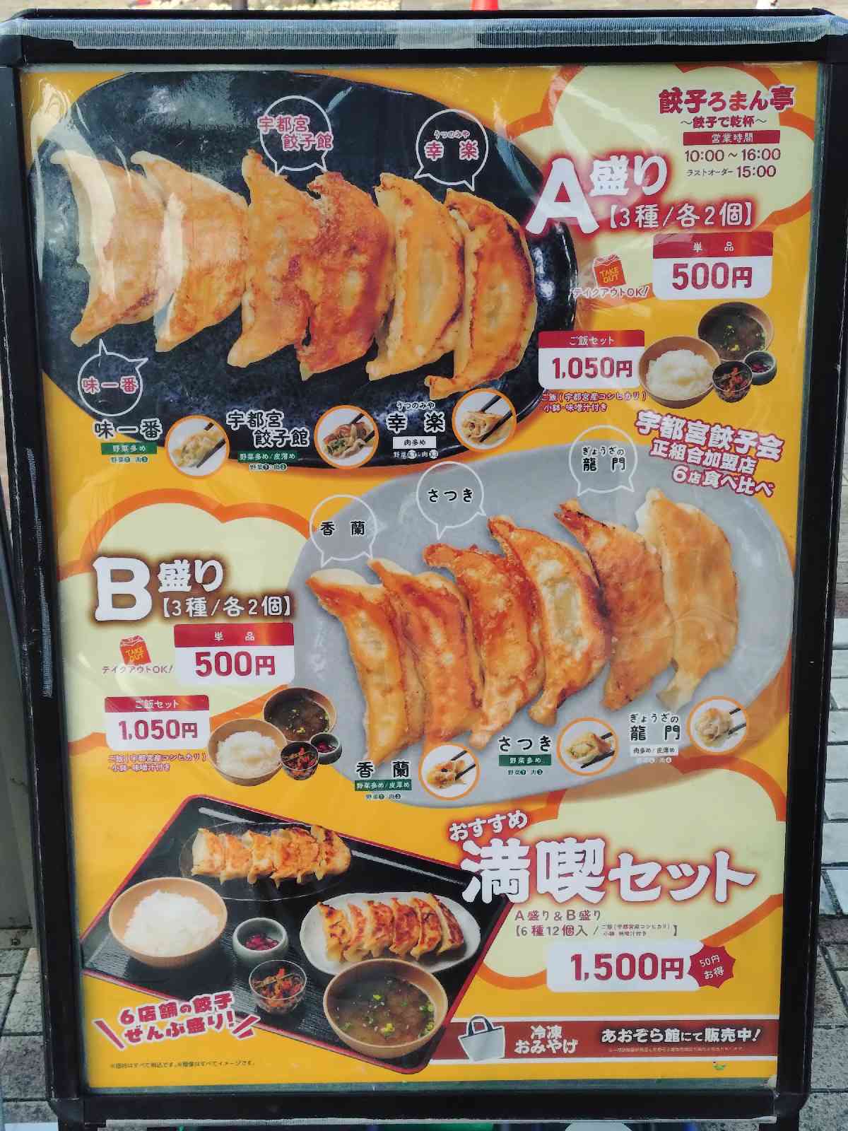 道の駅 うつのみや　ろまんちっく村の写真