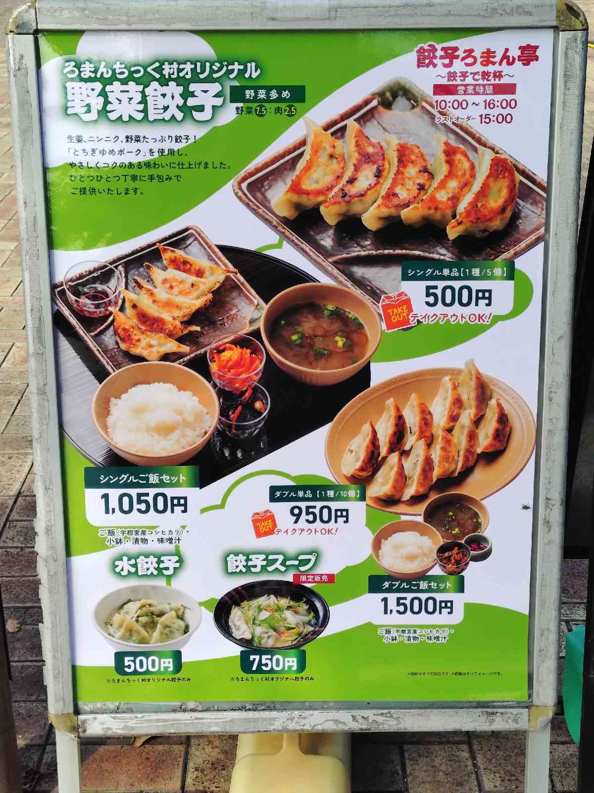 道の駅 うつのみや　ろまんちっく村の写真