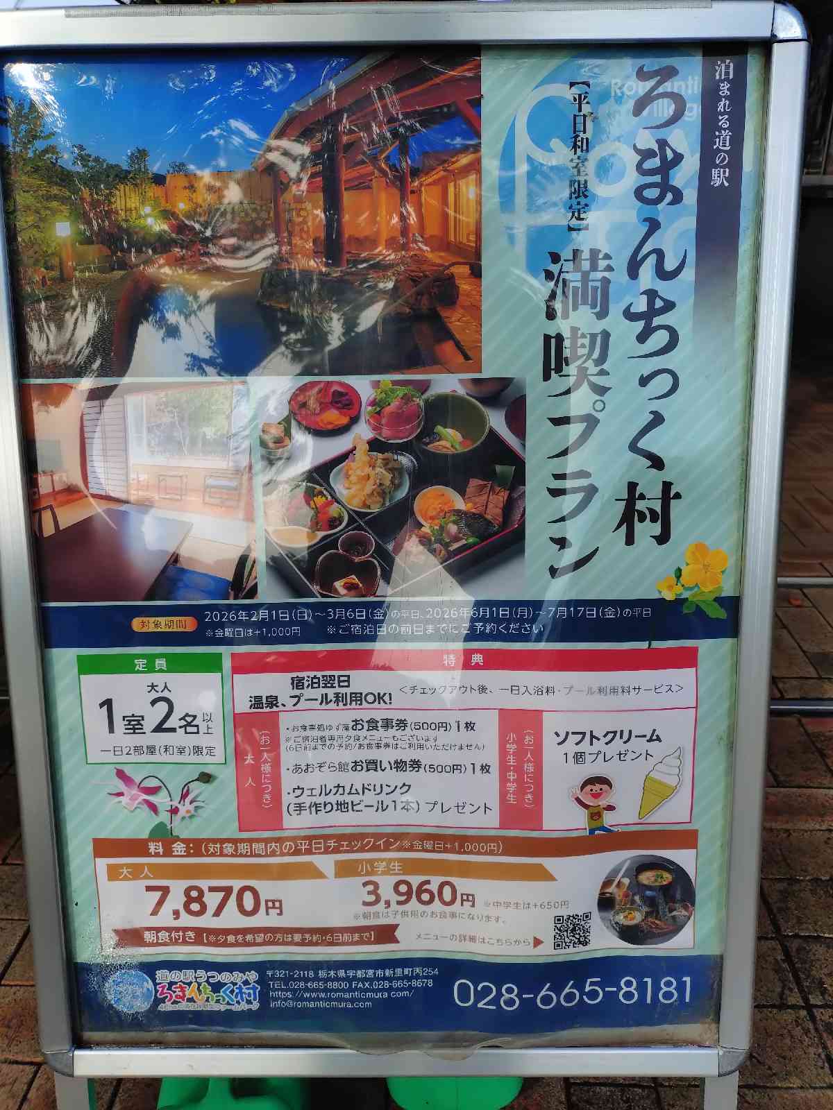 道の駅 うつのみや　ろまんちっく村の写真