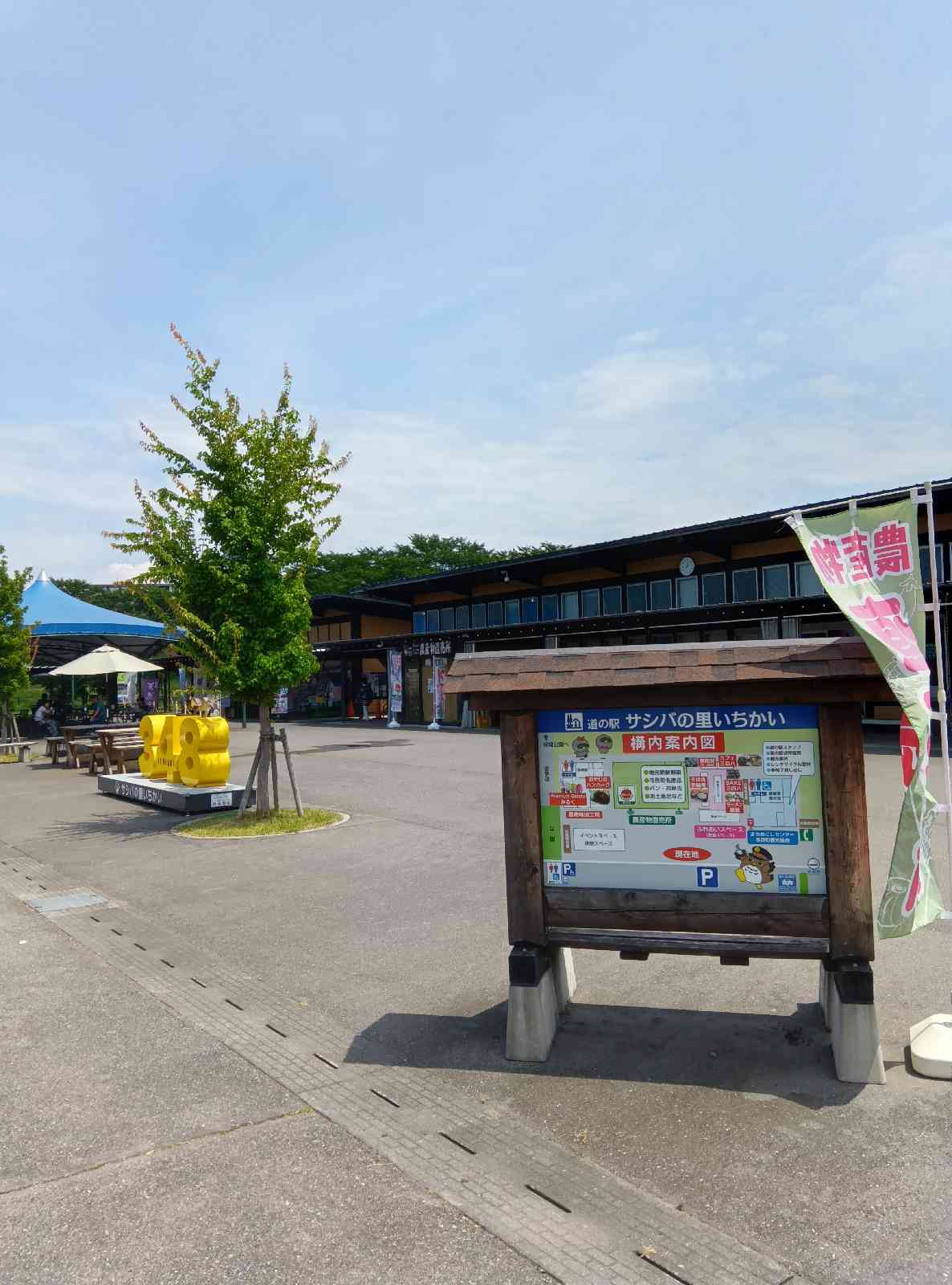 道の駅 サシバの里いちかいの写真
