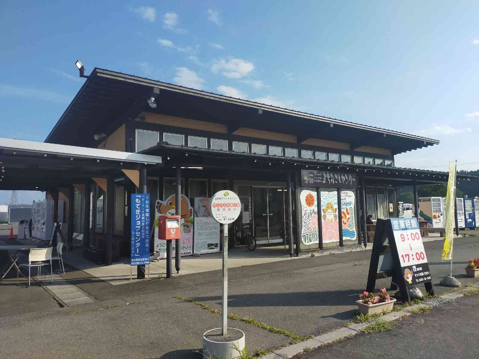 道の駅 サシバの里いちかいの写真