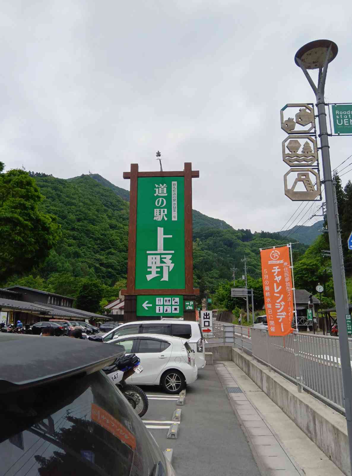 道の駅 上野の写真