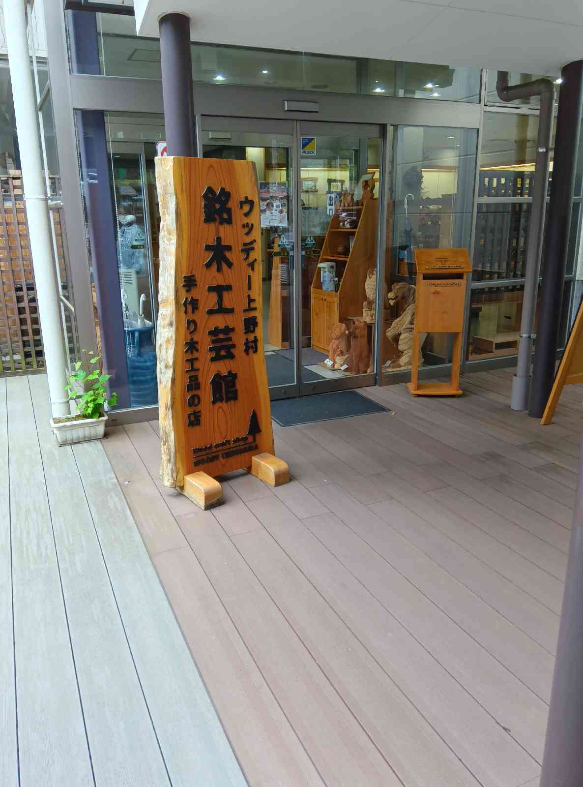 道の駅 上野の写真
