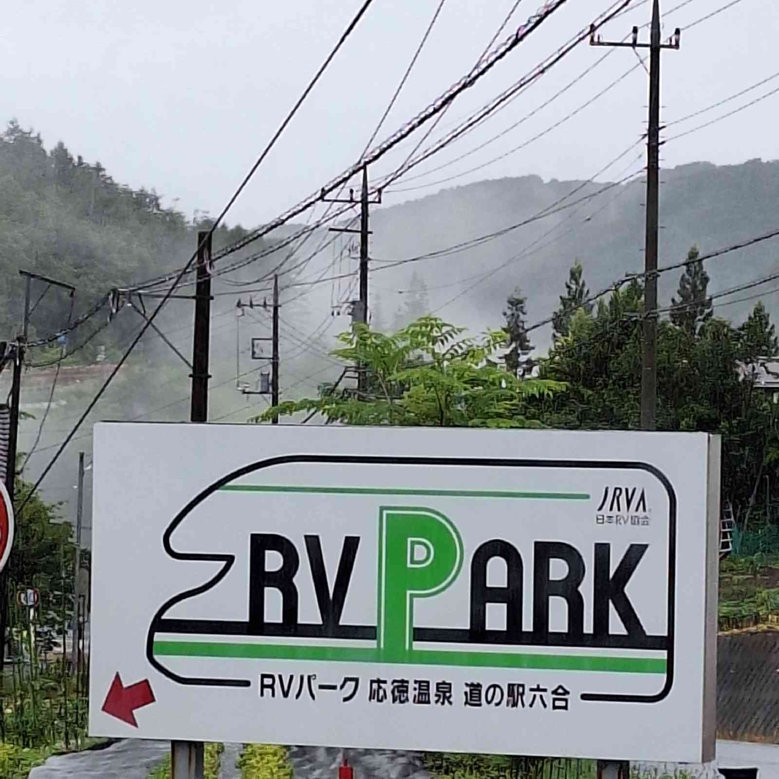道の駅 六合の写真