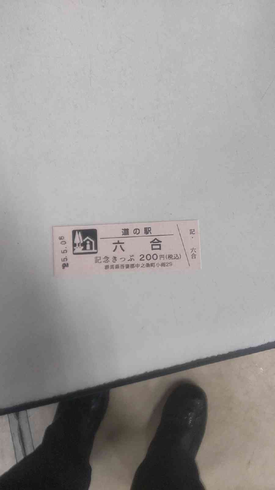 道の駅 六合の写真