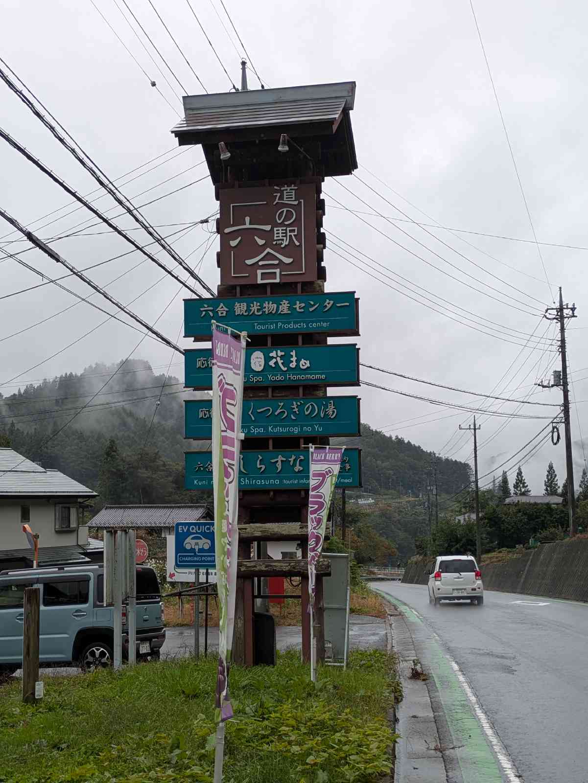 道の駅 六合の写真