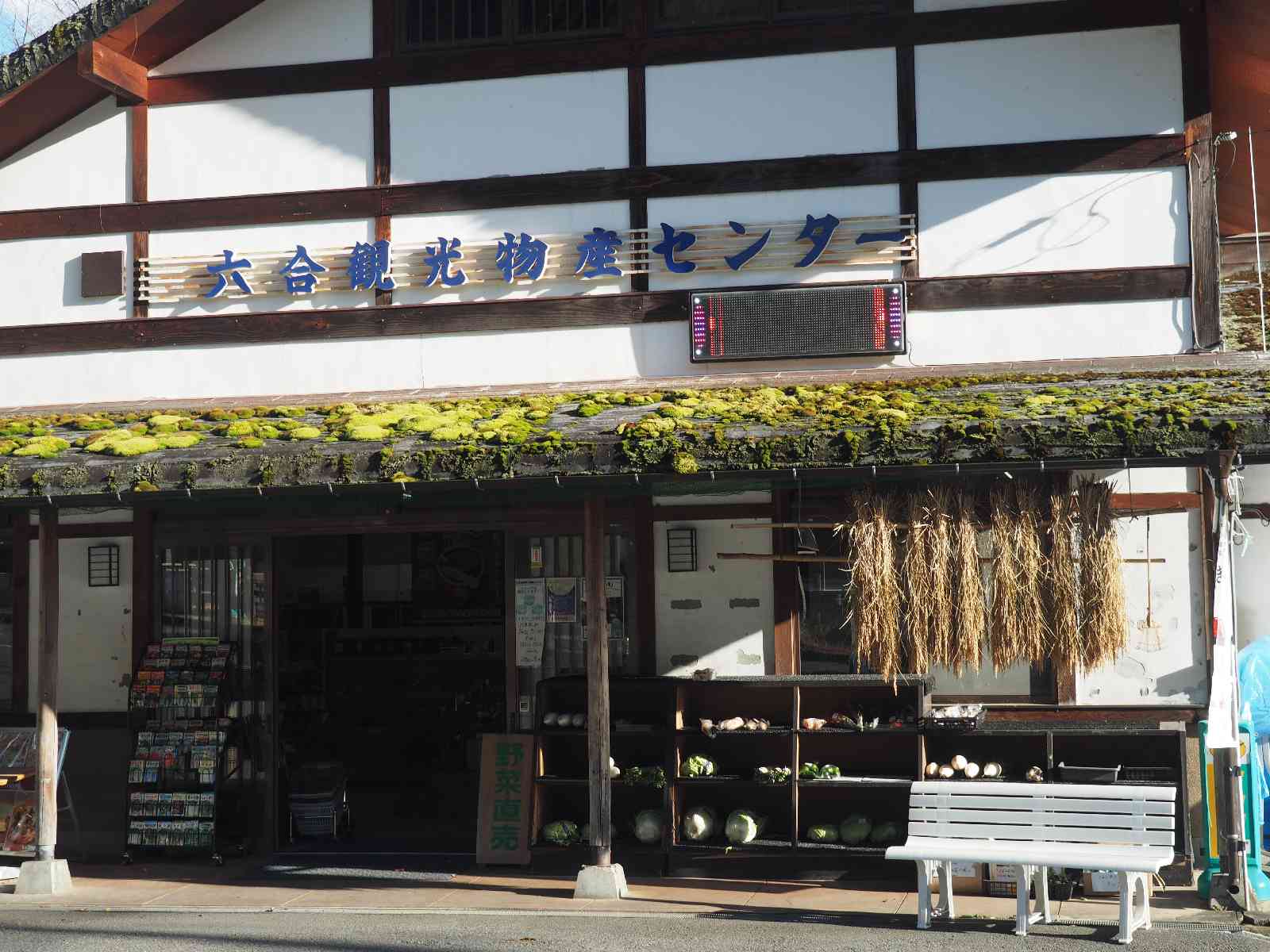 道の駅 六合の写真