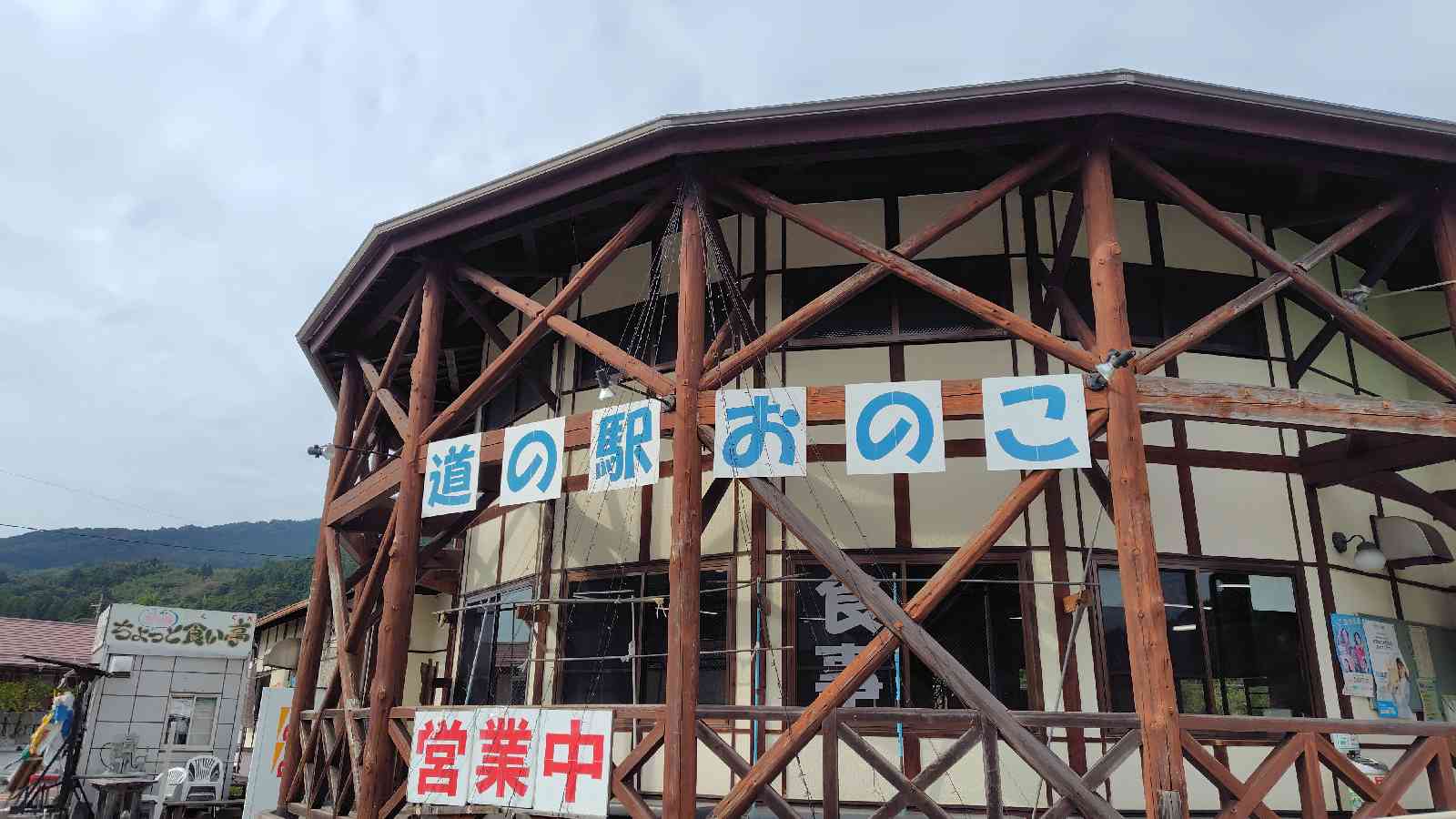 道の駅 おのこの写真