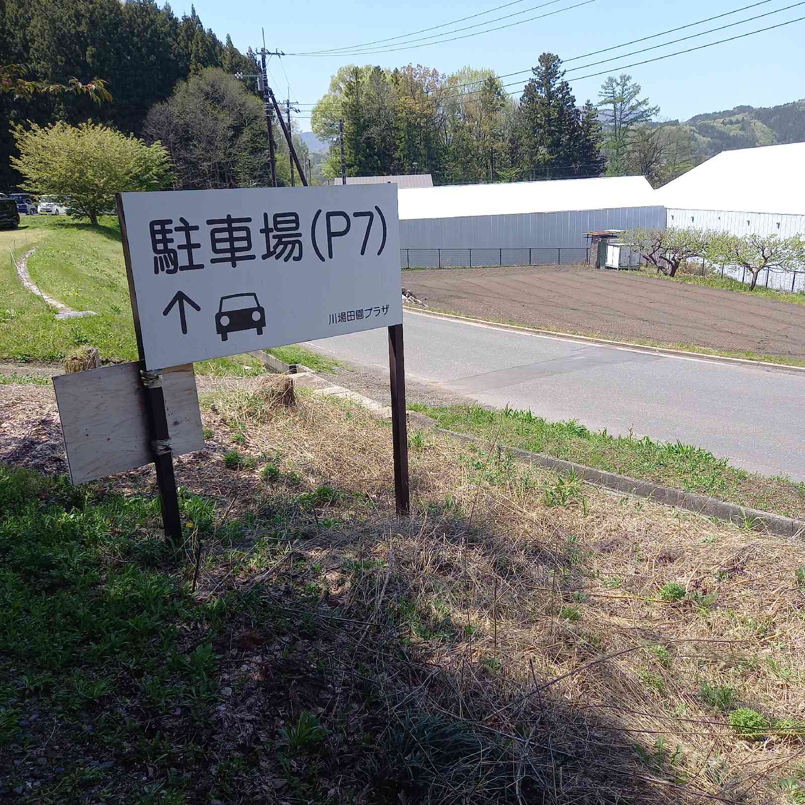 道の駅 川場田園プラザの写真
