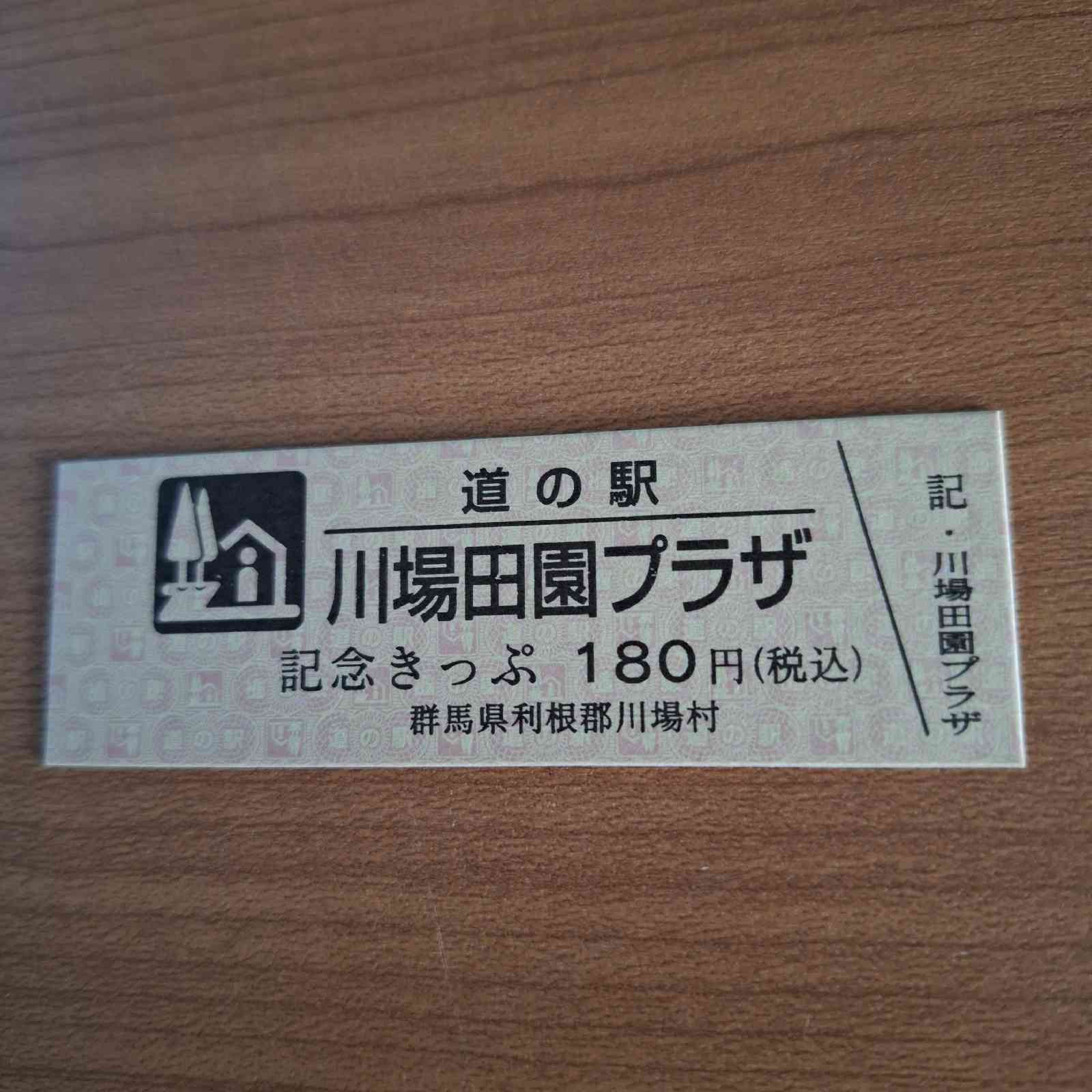 道の駅 川場田園プラザの写真