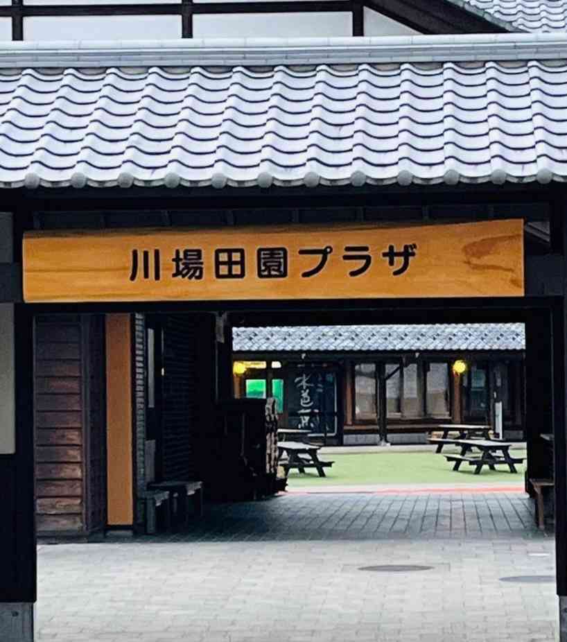 道の駅 川場田園プラザの写真