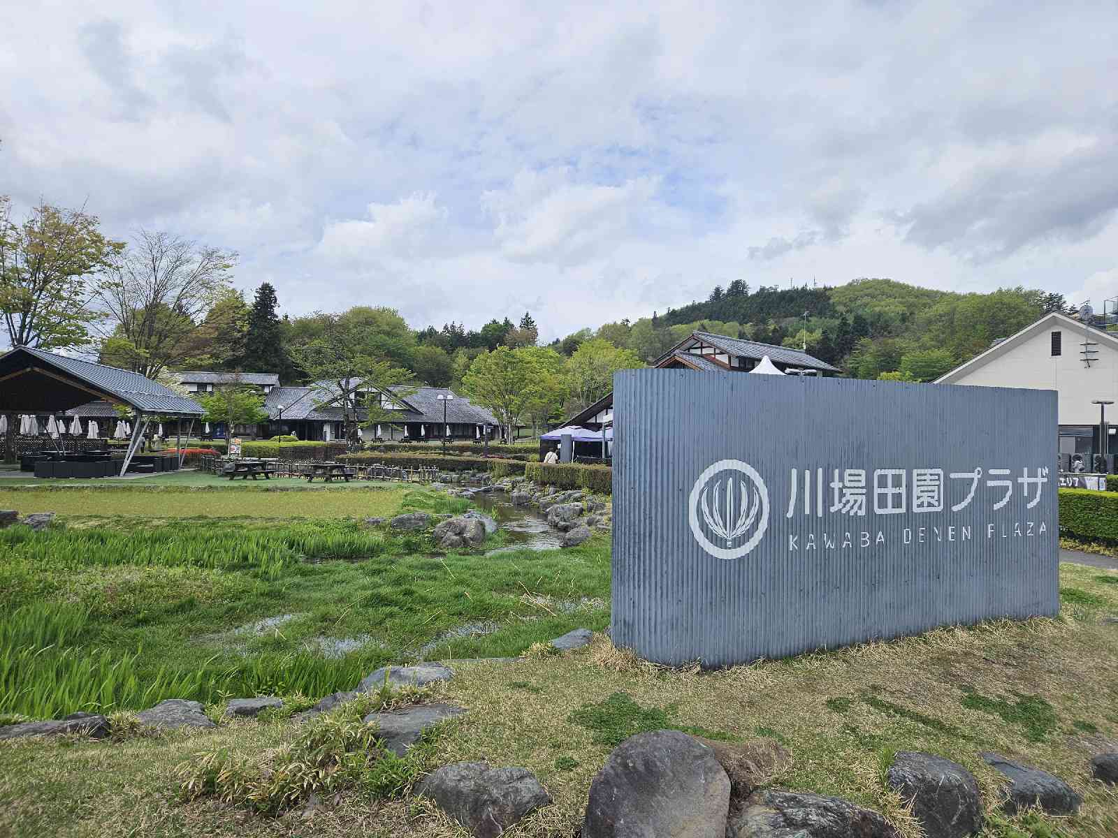 道の駅 川場田園プラザの写真