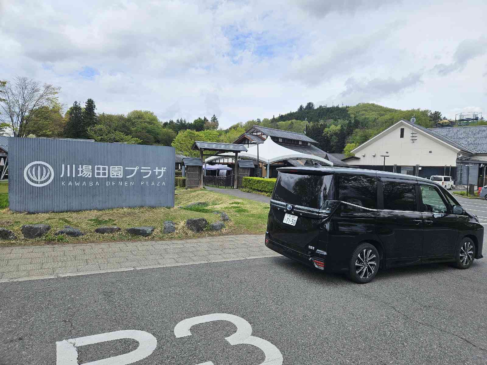 道の駅 川場田園プラザの写真