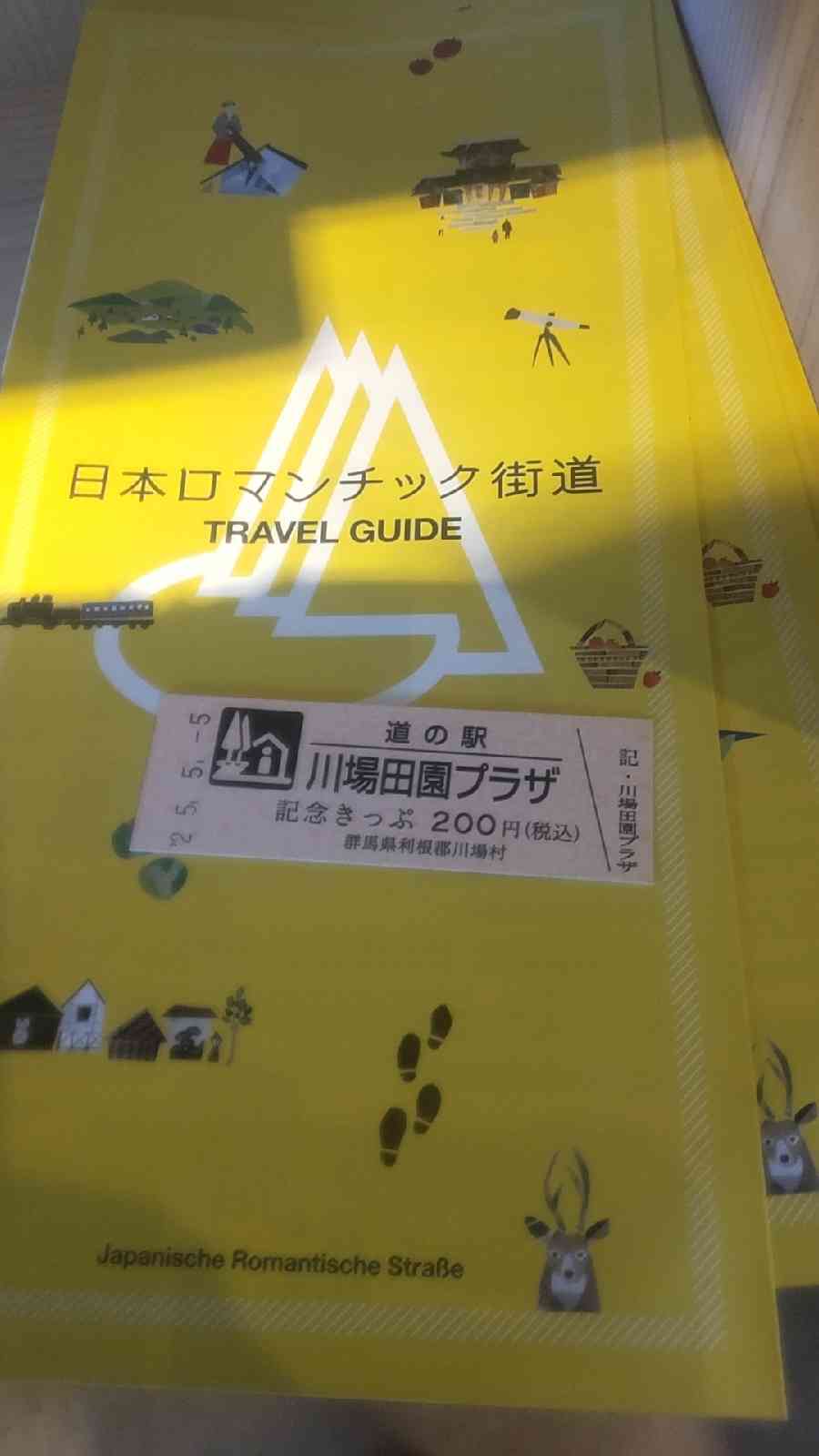 道の駅 川場田園プラザの写真