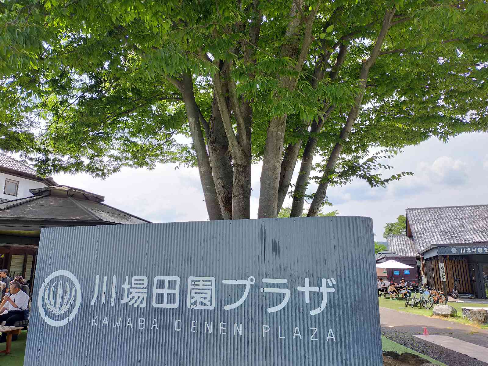 道の駅 川場田園プラザの写真