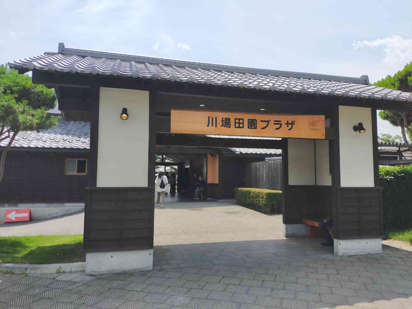 道の駅 川場田園プラザの写真