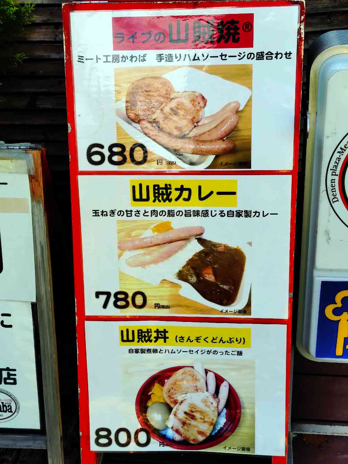 道の駅 川場田園プラザの写真