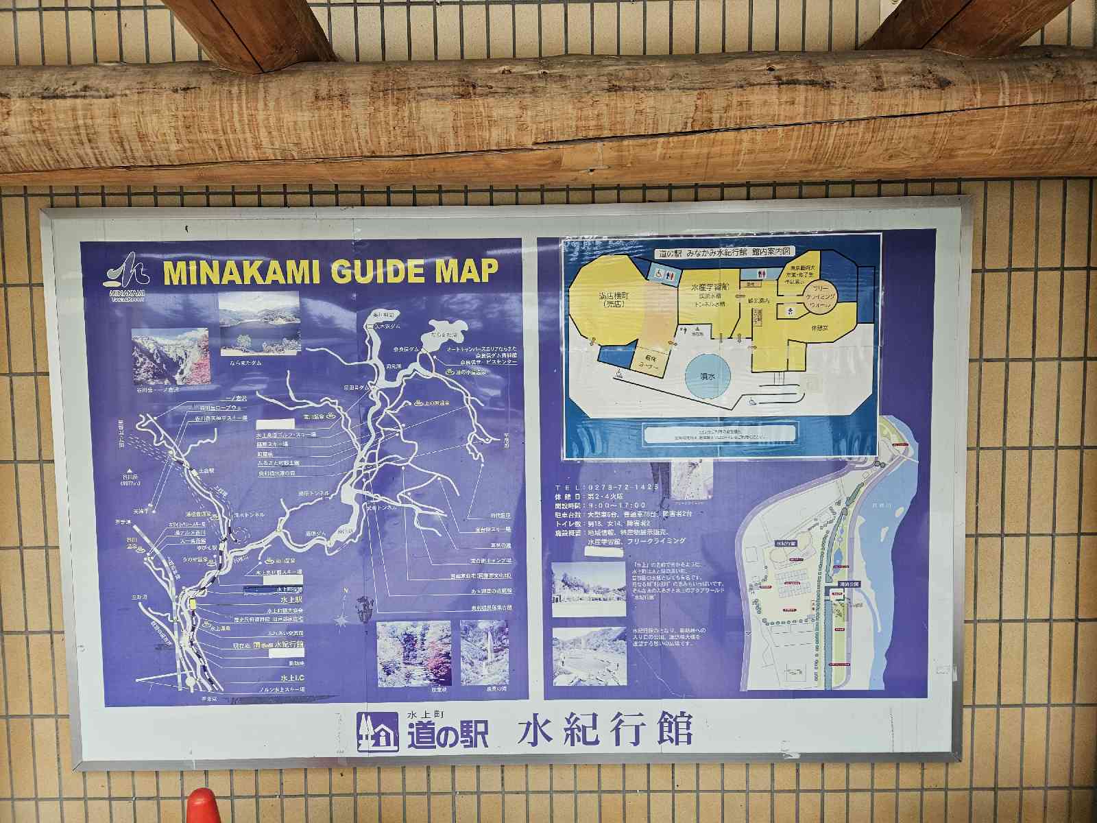 道の駅 みなかみ水紀行館の写真