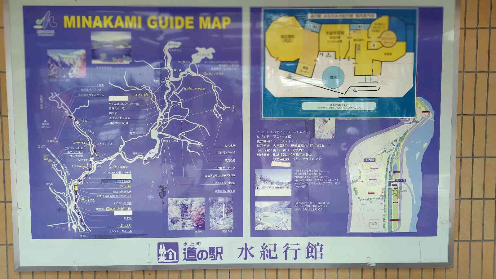 道の駅 みなかみ水紀行館の写真