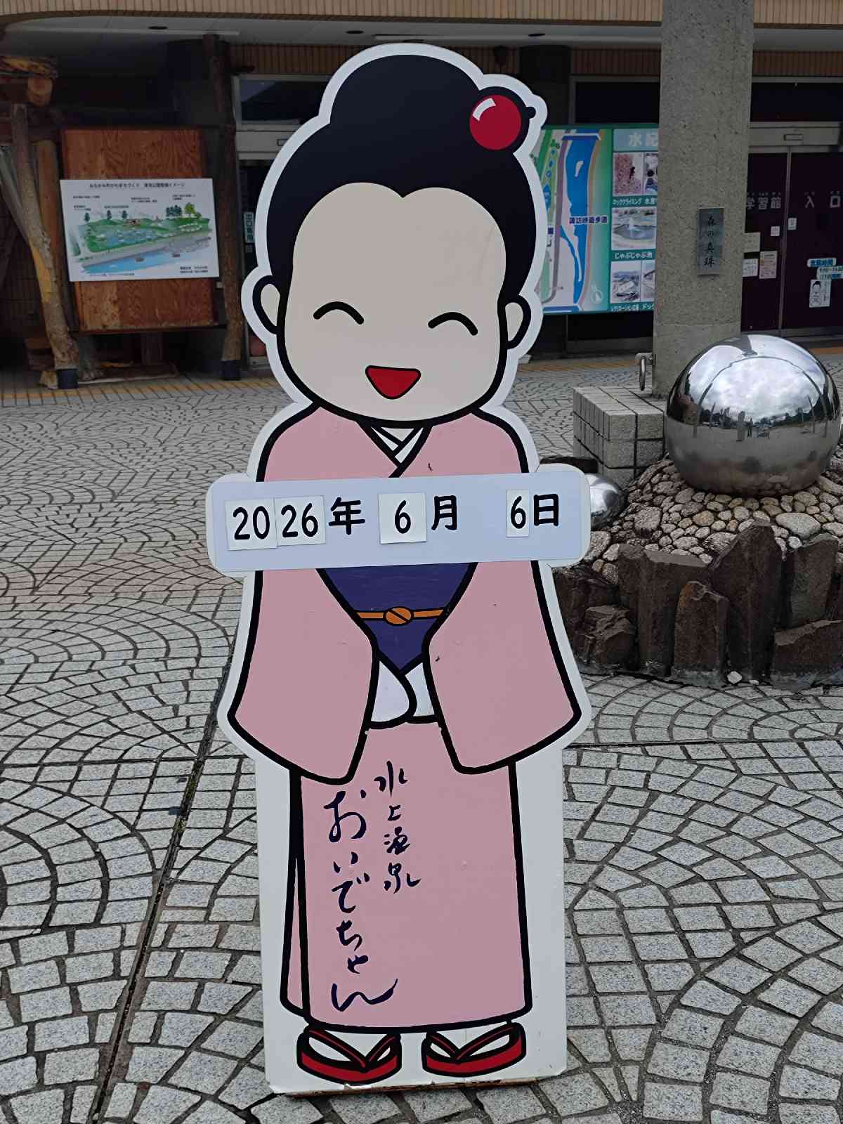 道の駅 みなかみ水紀行館の写真