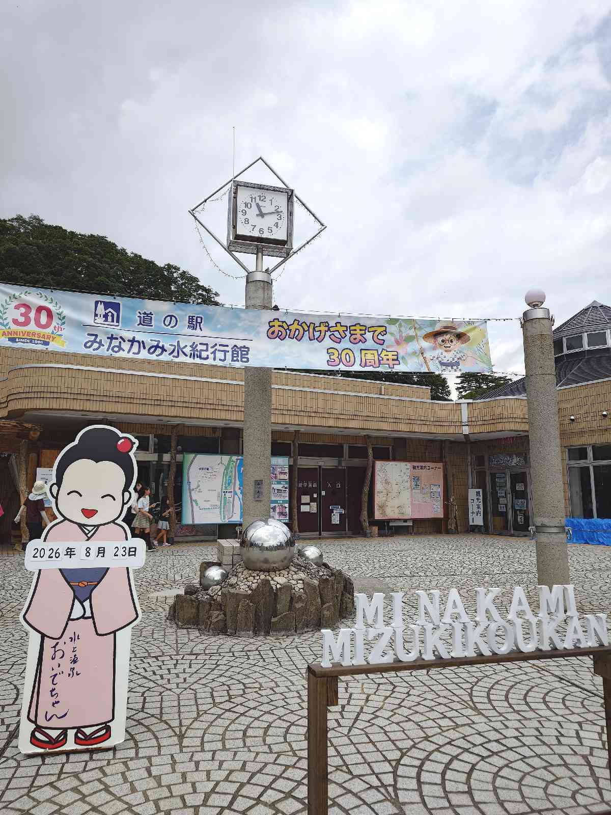 道の駅 みなかみ水紀行館の写真