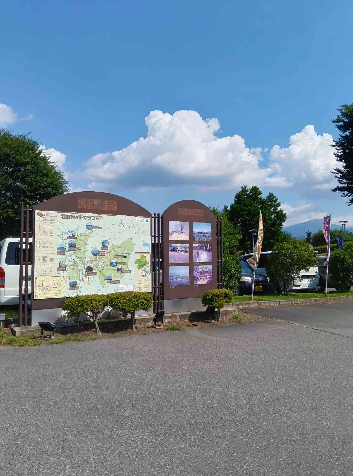 道の駅 白沢の写真