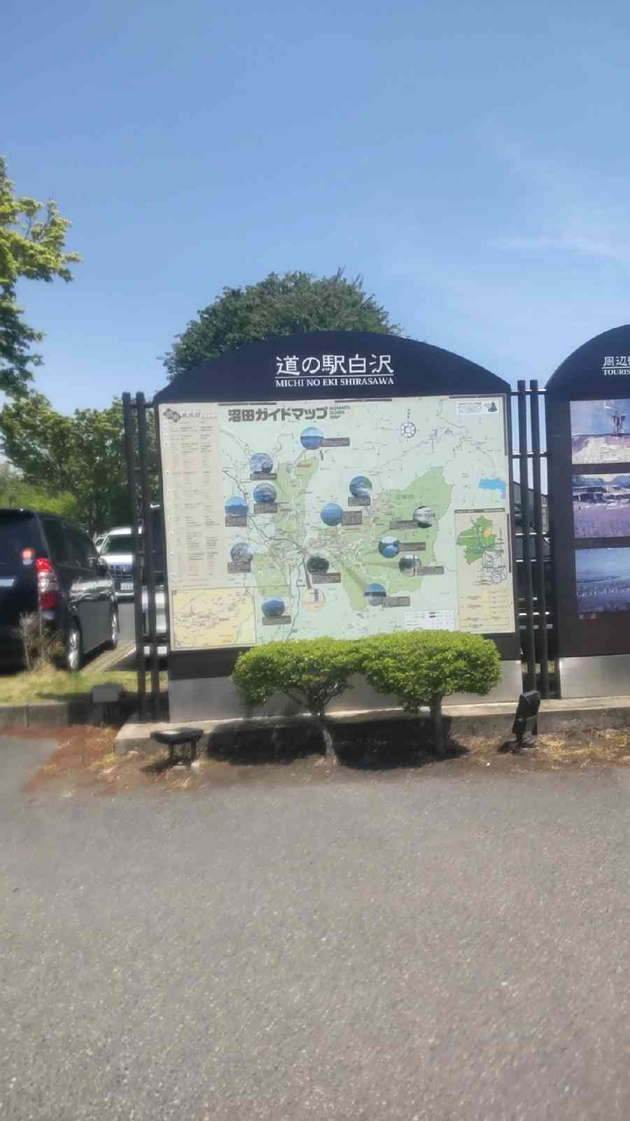 道の駅 白沢の写真