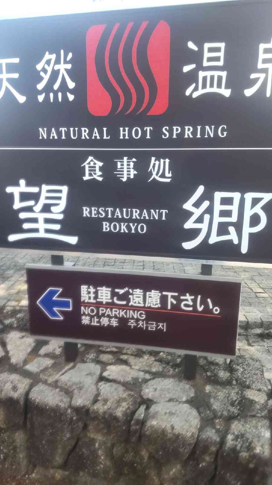 道の駅 白沢の写真