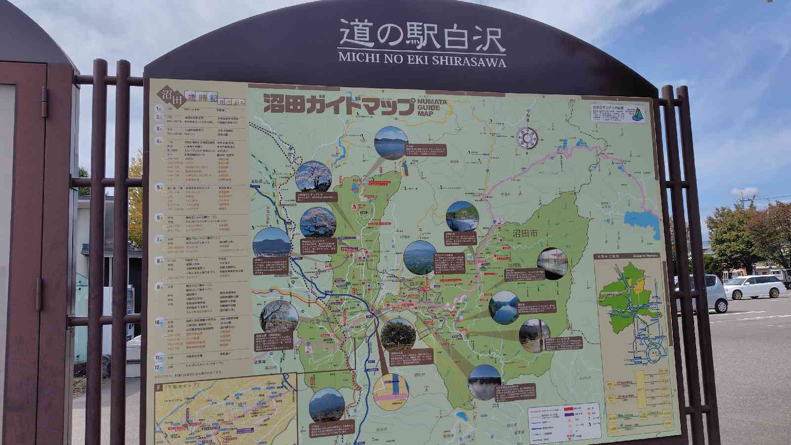 道の駅 白沢の写真