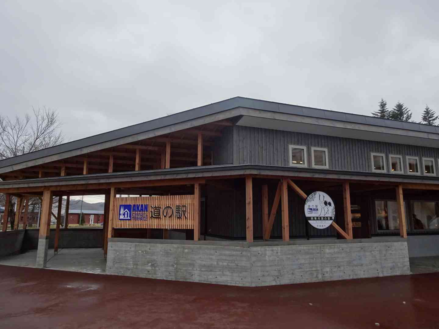 道の駅 阿寒丹頂の里の写真