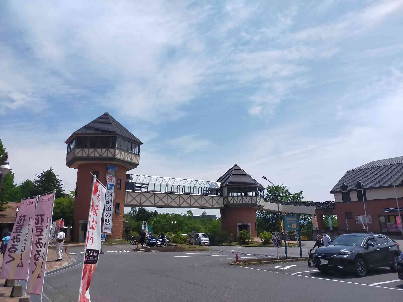 道の駅 草津運動茶屋公園の写真