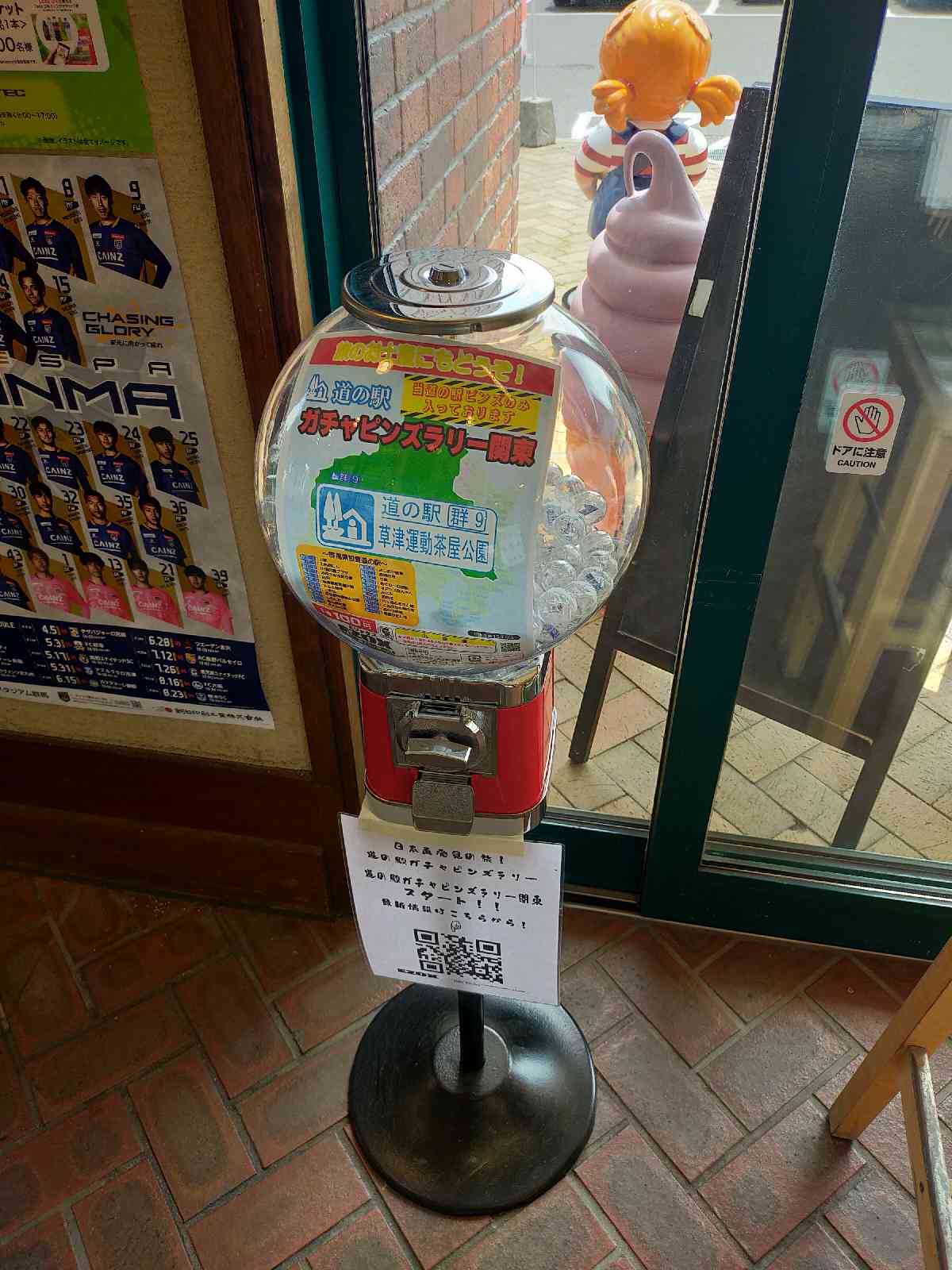 道の駅 草津運動茶屋公園の写真