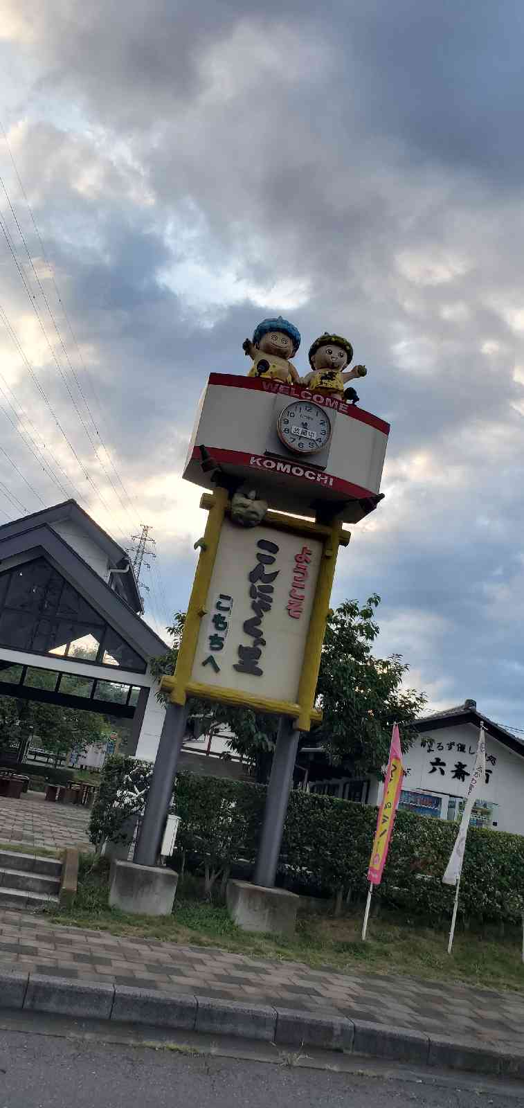 道の駅 こもちの写真
