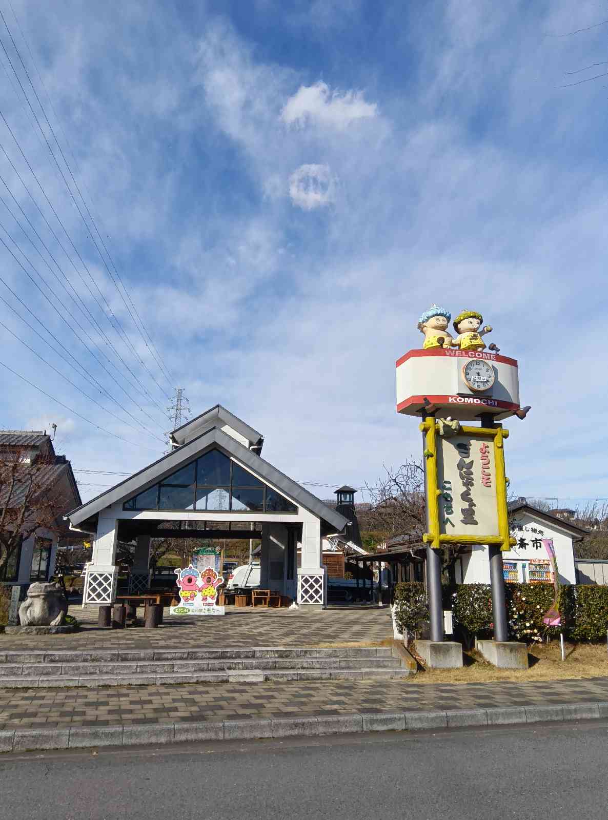 道の駅 こもちの写真