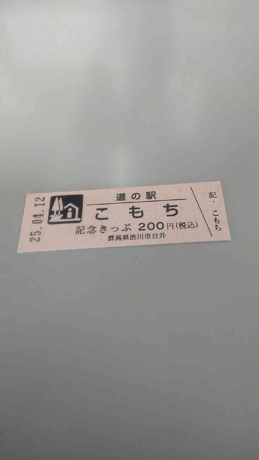道の駅 こもちの写真