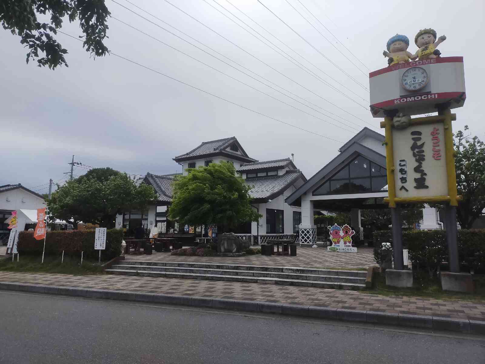 道の駅 こもちの写真
