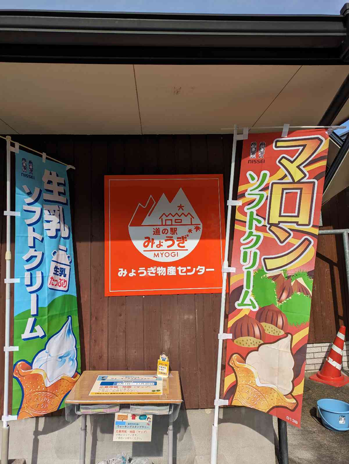 道の駅 みょうぎの写真