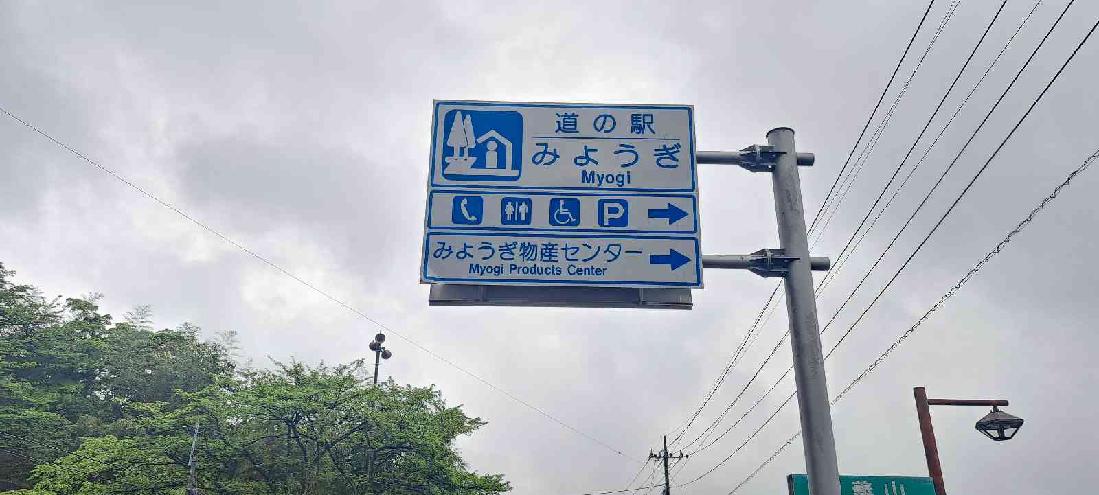 道の駅 みょうぎの写真