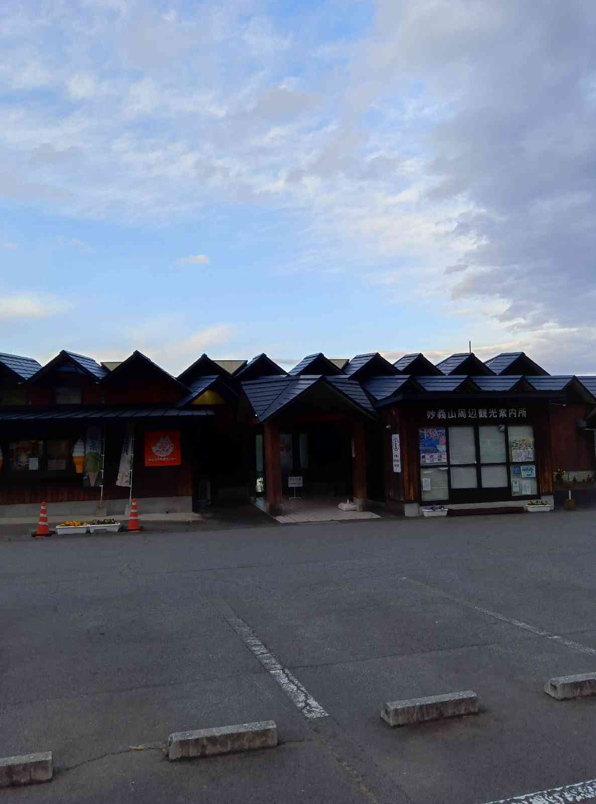 道の駅 みょうぎの写真