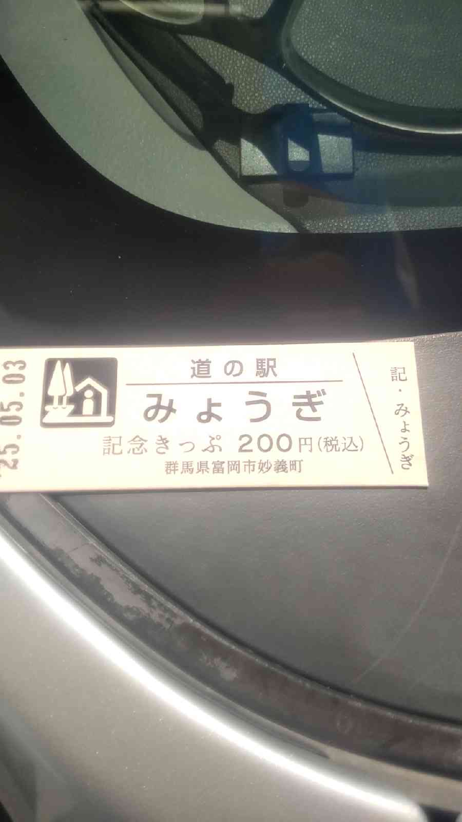 道の駅 みょうぎの写真