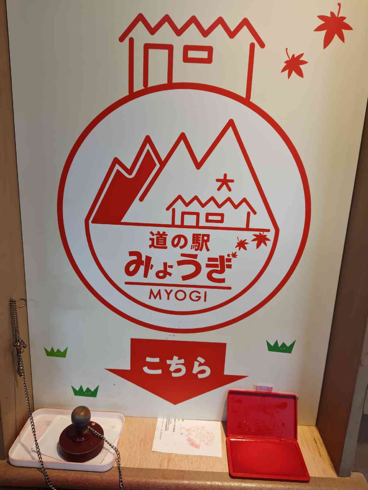 道の駅 みょうぎの写真